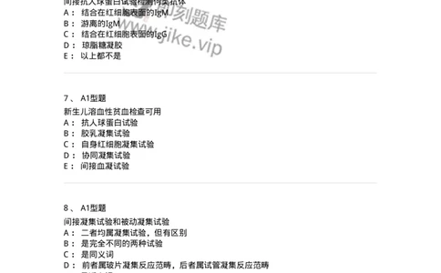 1101004005-凝集反应-194556_军队文职(1)_01.军队文职真题-专业课_（全）版本一（历年真题+章节练习+模拟题）_医学检验技术(军队文职)_历年真题_纯题目
