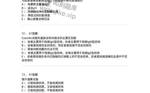 1101004005-凝集反应-194556_军队文职(1)_01.军队文职真题-专业课_（全）版本一（历年真题+章节练习+模拟题）_医学检验技术(军队文职)_历年真题_纯题目