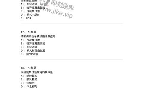 1101004005-凝集反应-194556_军队文职(1)_01.军队文职真题-专业课_（全）版本一（历年真题+章节练习+模拟题）_医学检验技术(军队文职)_历年真题_纯题目