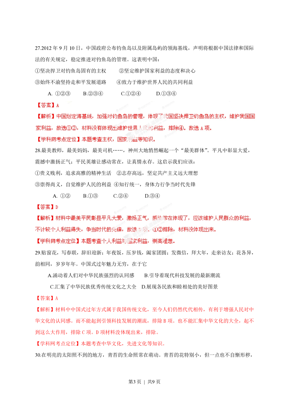 2013年高考政治试卷（福建）（解析卷）_政治历年高考真题_新&middot;PDF版2008-2025&middot;高考政治真题_政治（按年份分类）2008-2025_2013&middot;政治高考真题