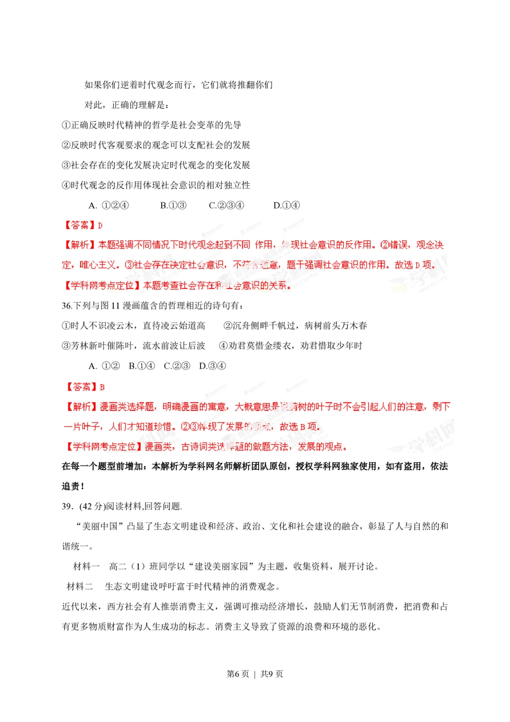 2013年高考政治试卷（福建）（解析卷）_政治历年高考真题_新&middot;PDF版2008-2025&middot;高考政治真题_政治（按年份分类）2008-2025_2013&middot;政治高考真题