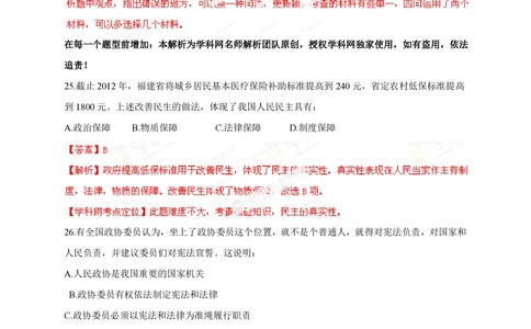 2013年高考政治试卷（福建）（解析卷）_政治历年高考真题_新&middot;PDF版2008-2025&middot;高考政治真题_政治（按年份分类）2008-2025_2013&middot;政治高考真题