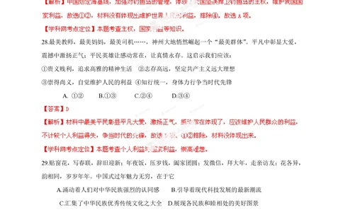 2013年高考政治试卷（福建）（解析卷）_政治历年高考真题_新&middot;PDF版2008-2025&middot;高考政治真题_政治（按年份分类）2008-2025_2013&middot;政治高考真题