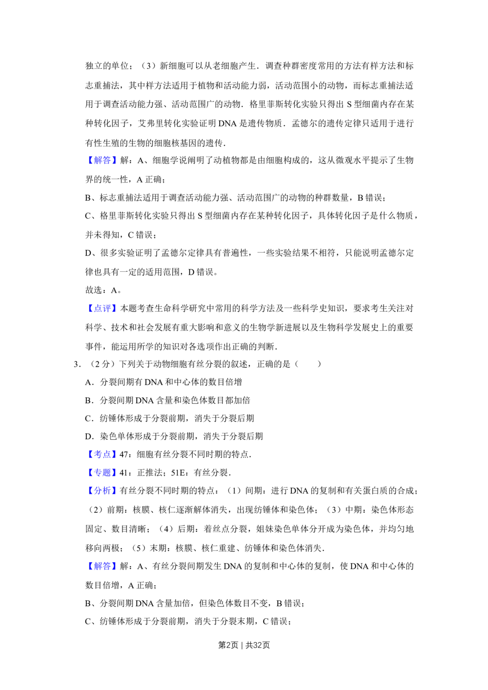 2013年高考生物试卷（江苏）（解析卷）_生物历年高考真题_新&middot;Word版2008-2025&middot;高考生物真题_生物（按省份分类）2008-2025_2008-2025&middot;（江苏）生物高考真题