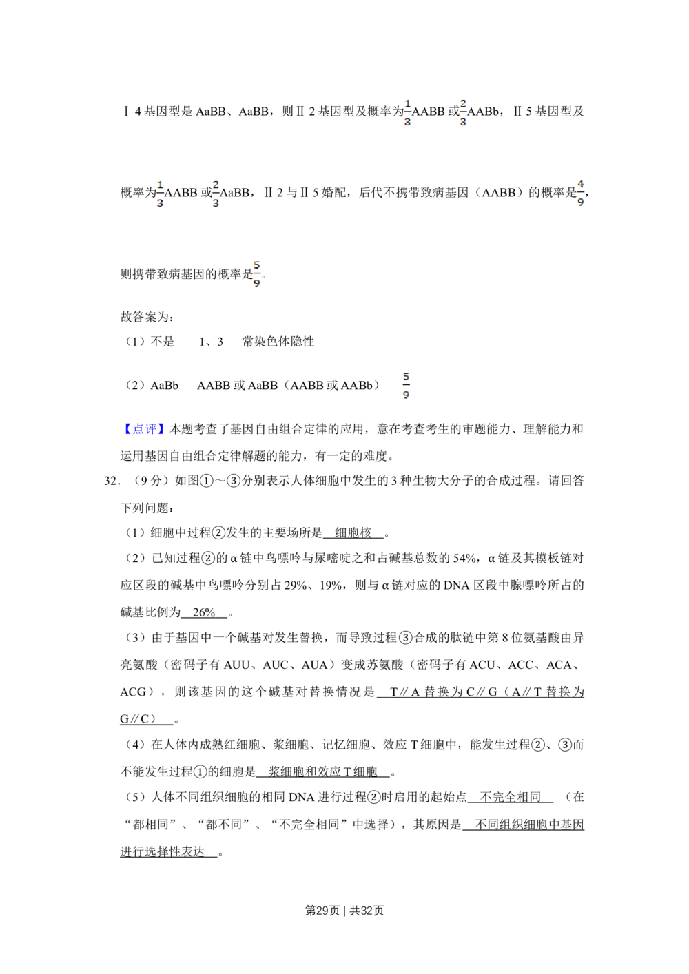 2013年高考生物试卷（江苏）（解析卷）_生物历年高考真题_新&middot;Word版2008-2025&middot;高考生物真题_生物（按省份分类）2008-2025_2008-2025&middot;（江苏）生物高考真题