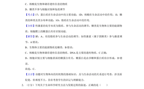 2013年高考生物试卷（江苏）（解析卷）_生物历年高考真题_新&middot;Word版2008-2025&middot;高考生物真题_生物（按省份分类）2008-2025_2008-2025&middot;（江苏）生物高考真题