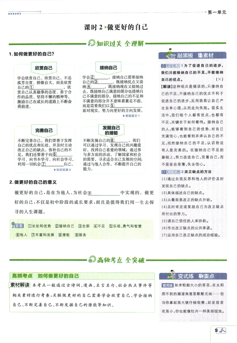 2026版《初中必刷题》道法RJ7上狂K重点_A007初中必刷合集2_A039初中必刷题合集_7上_2026版《初中必刷题》道法RJ7上