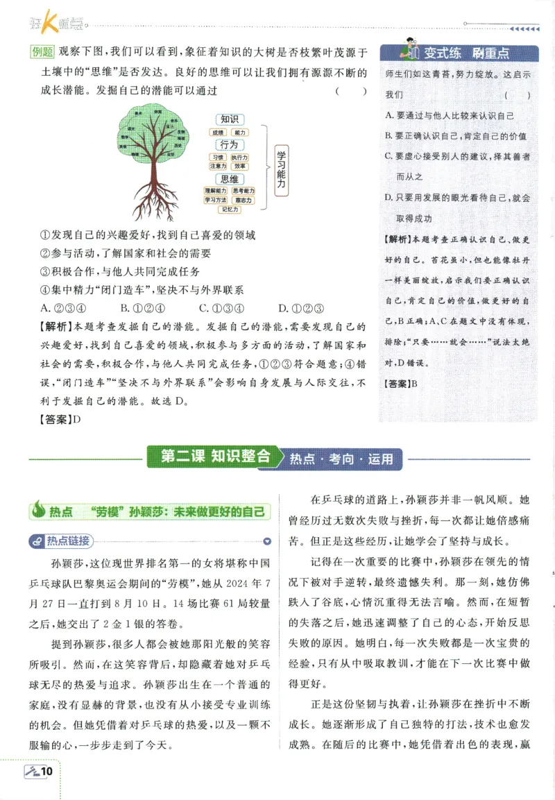 2026版《初中必刷题》道法RJ7上狂K重点_A007初中必刷合集2_A039初中必刷题合集_7上_2026版《初中必刷题》道法RJ7上