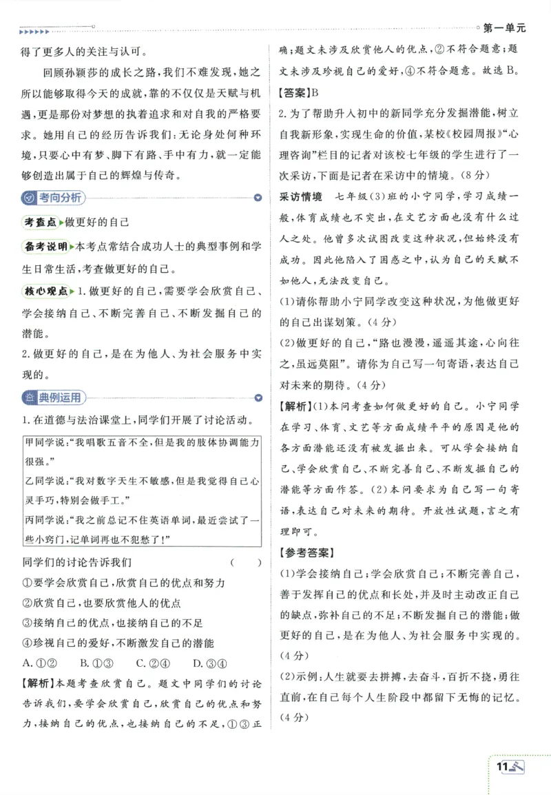 2026版《初中必刷题》道法RJ7上狂K重点_A007初中必刷合集2_A039初中必刷题合集_7上_2026版《初中必刷题》道法RJ7上