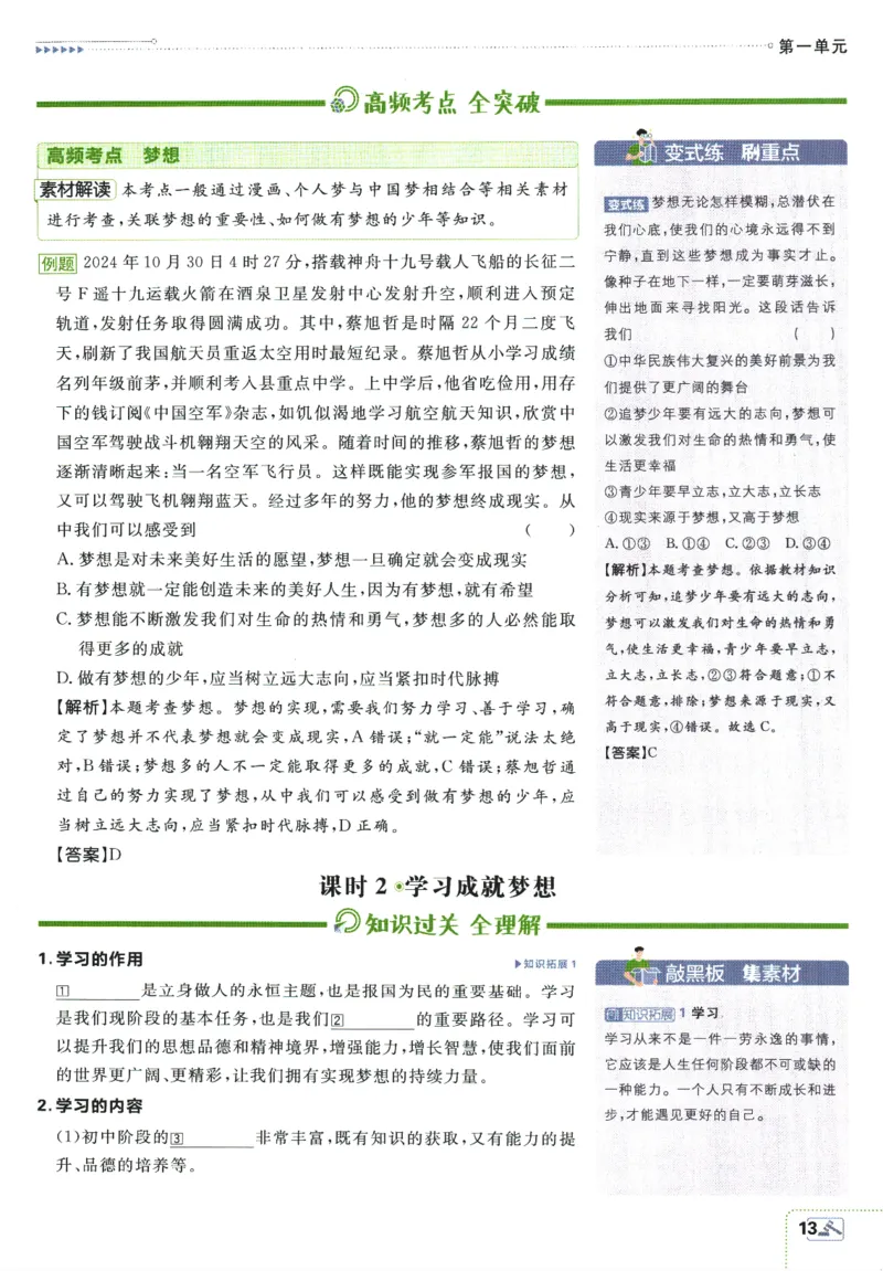 2026版《初中必刷题》道法RJ7上狂K重点_A007初中必刷合集2_A039初中必刷题合集_7上_2026版《初中必刷题》道法RJ7上