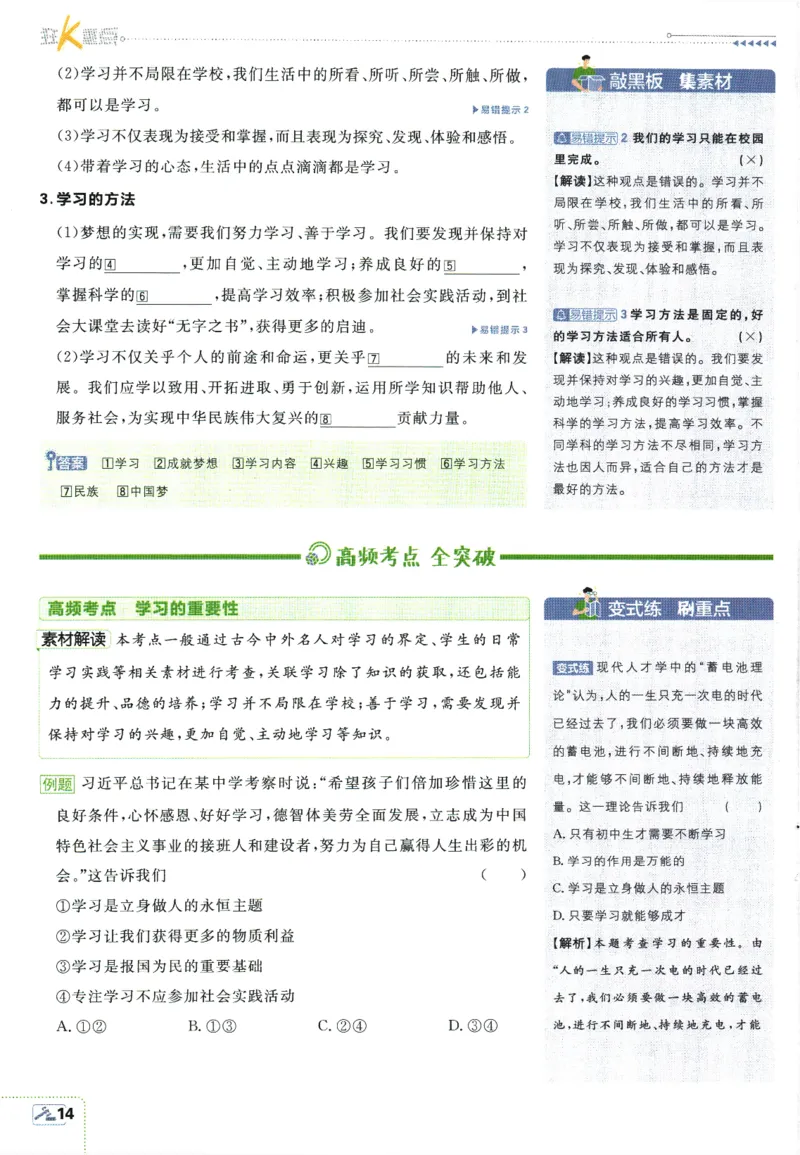 2026版《初中必刷题》道法RJ7上狂K重点_A007初中必刷合集2_A039初中必刷题合集_7上_2026版《初中必刷题》道法RJ7上