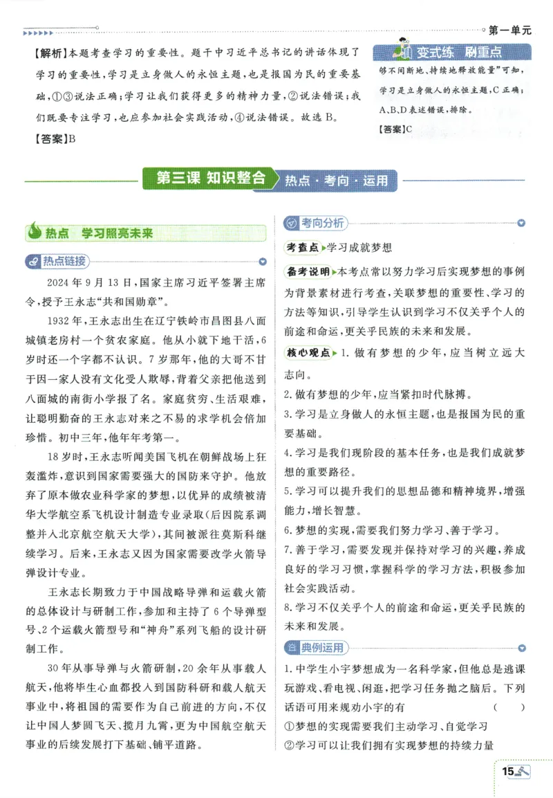 2026版《初中必刷题》道法RJ7上狂K重点_A007初中必刷合集2_A039初中必刷题合集_7上_2026版《初中必刷题》道法RJ7上