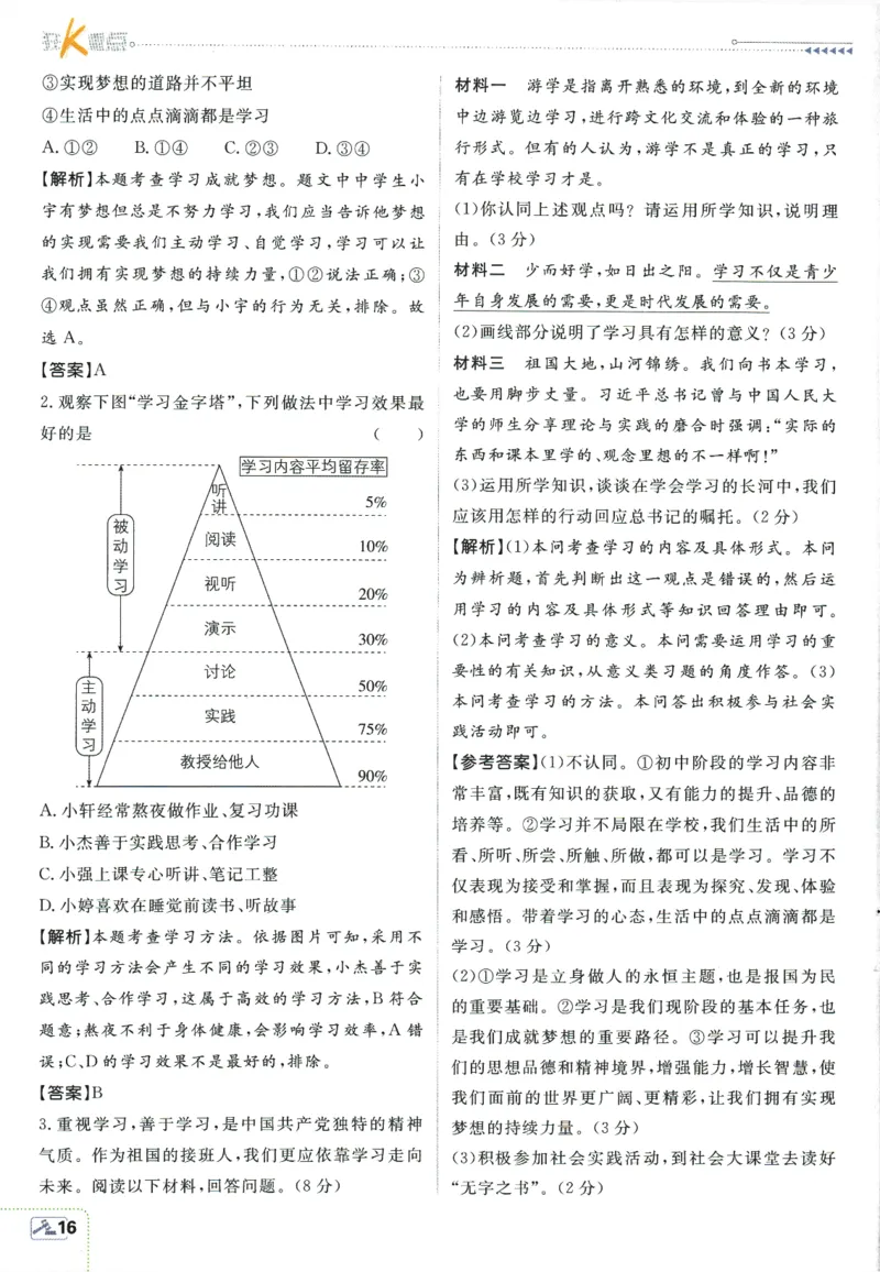 2026版《初中必刷题》道法RJ7上狂K重点_A007初中必刷合集2_A039初中必刷题合集_7上_2026版《初中必刷题》道法RJ7上