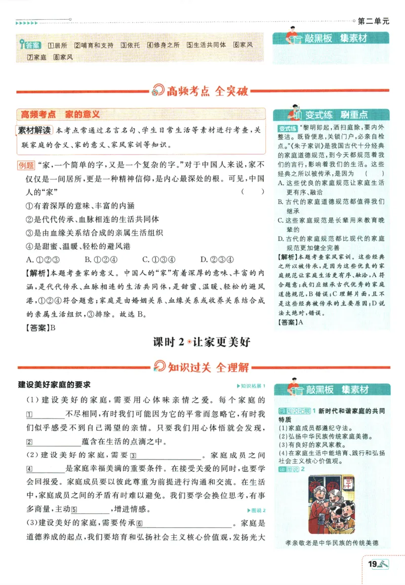 2026版《初中必刷题》道法RJ7上狂K重点_A007初中必刷合集2_A039初中必刷题合集_7上_2026版《初中必刷题》道法RJ7上