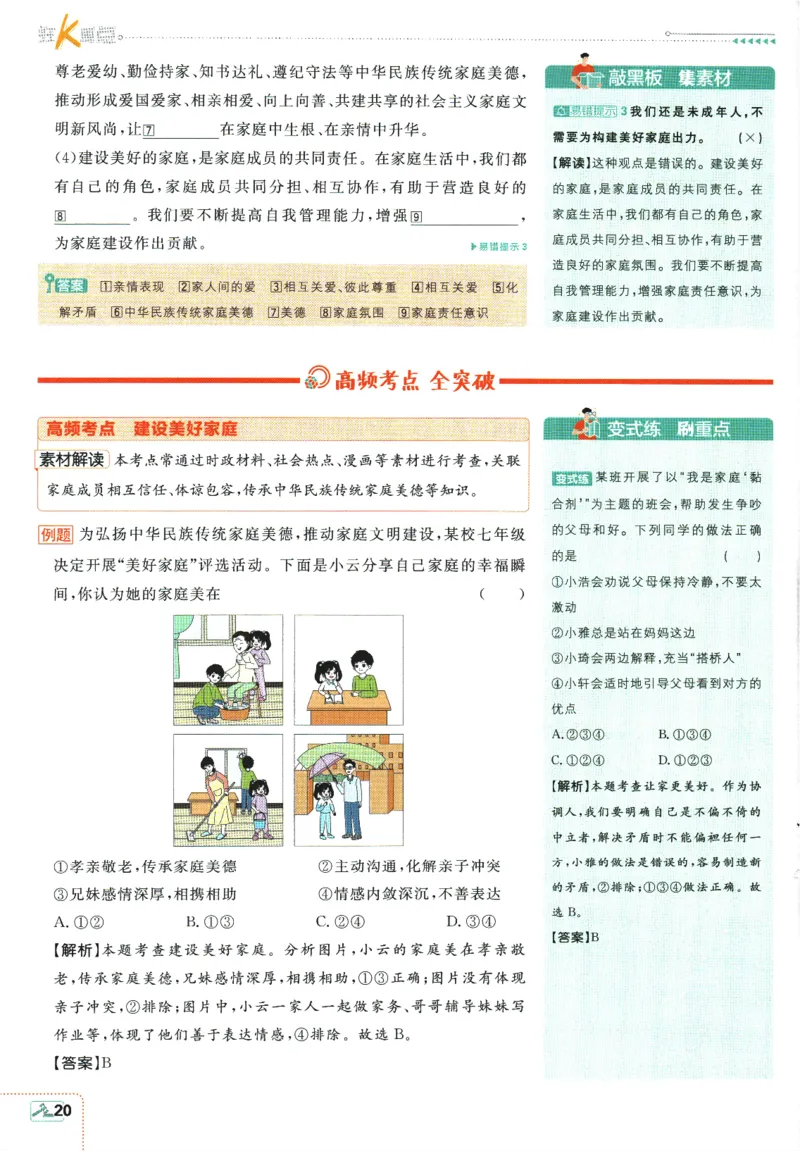 2026版《初中必刷题》道法RJ7上狂K重点_A007初中必刷合集2_A039初中必刷题合集_7上_2026版《初中必刷题》道法RJ7上
