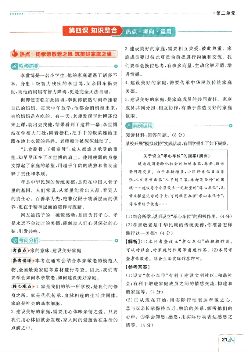 2026版《初中必刷题》道法RJ7上狂K重点_A007初中必刷合集2_A039初中必刷题合集_7上_2026版《初中必刷题》道法RJ7上