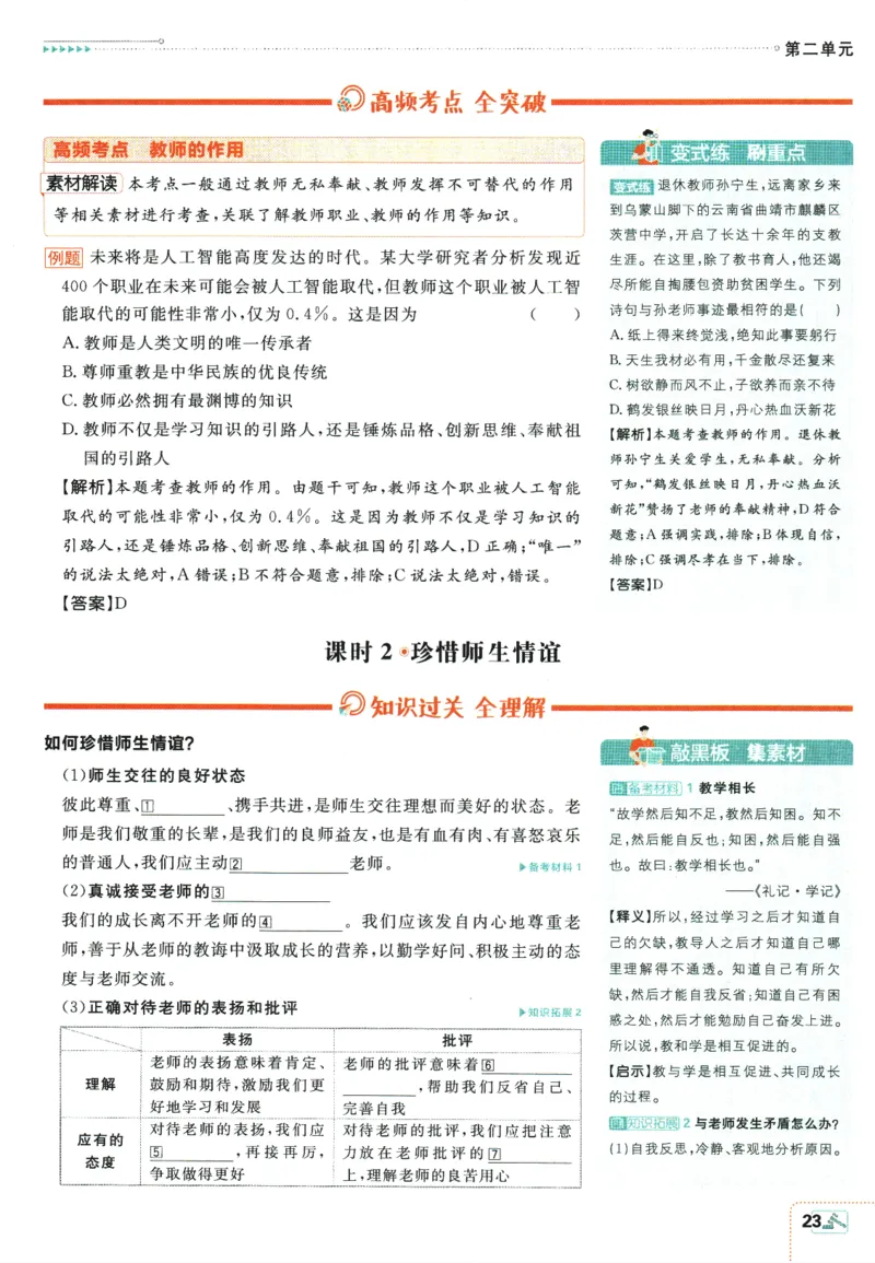2026版《初中必刷题》道法RJ7上狂K重点_A007初中必刷合集2_A039初中必刷题合集_7上_2026版《初中必刷题》道法RJ7上