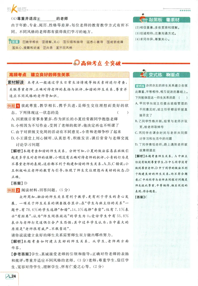 2026版《初中必刷题》道法RJ7上狂K重点_A007初中必刷合集2_A039初中必刷题合集_7上_2026版《初中必刷题》道法RJ7上