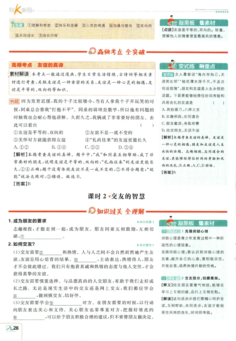 2026版《初中必刷题》道法RJ7上狂K重点_A007初中必刷合集2_A039初中必刷题合集_7上_2026版《初中必刷题》道法RJ7上