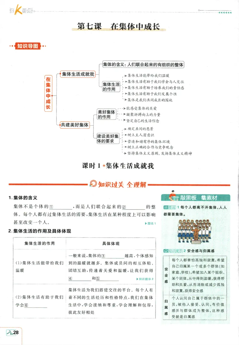 2026版《初中必刷题》道法RJ7上狂K重点_A007初中必刷合集2_A039初中必刷题合集_7上_2026版《初中必刷题》道法RJ7上