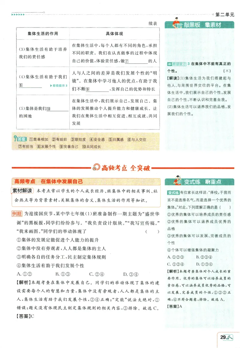 2026版《初中必刷题》道法RJ7上狂K重点_A007初中必刷合集2_A039初中必刷题合集_7上_2026版《初中必刷题》道法RJ7上
