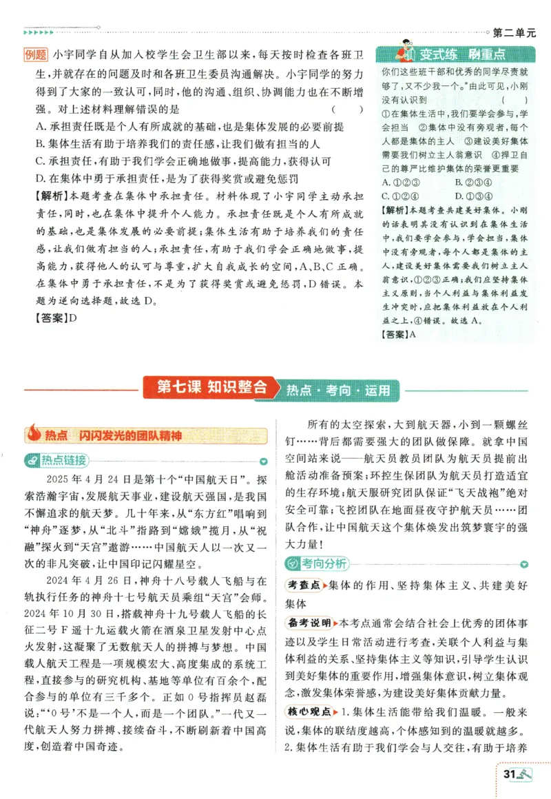 2026版《初中必刷题》道法RJ7上狂K重点_A007初中必刷合集2_A039初中必刷题合集_7上_2026版《初中必刷题》道法RJ7上