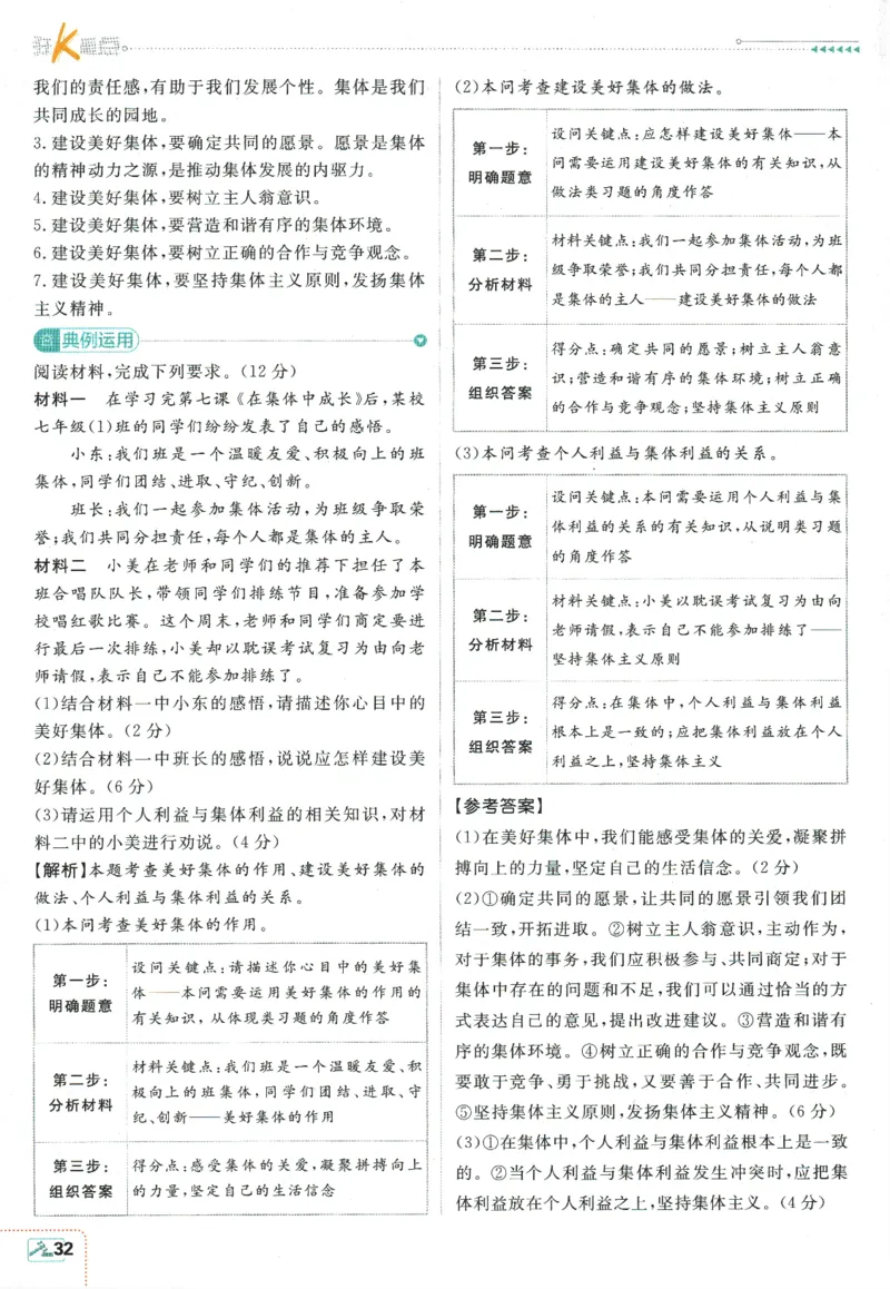 2026版《初中必刷题》道法RJ7上狂K重点_A007初中必刷合集2_A039初中必刷题合集_7上_2026版《初中必刷题》道法RJ7上
