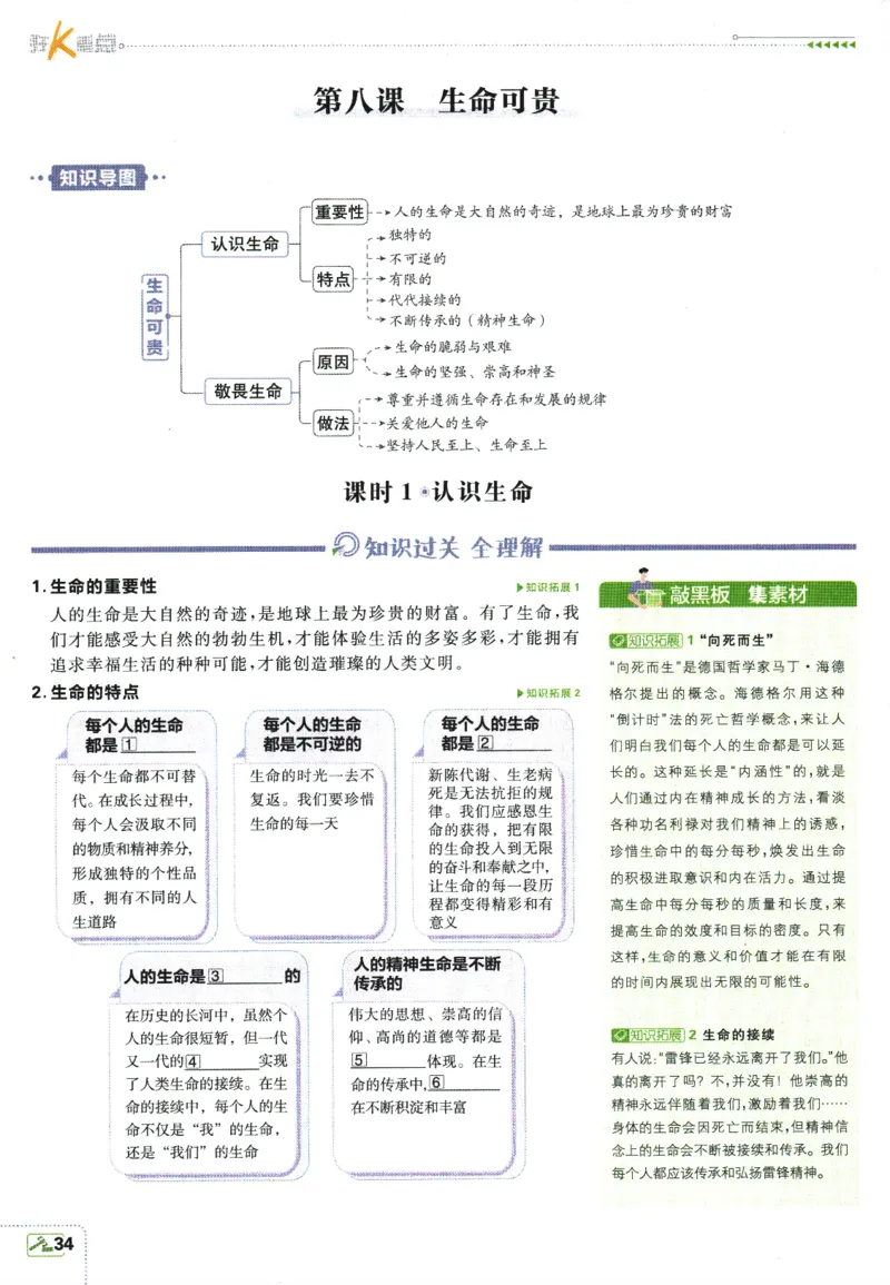 2026版《初中必刷题》道法RJ7上狂K重点_A007初中必刷合集2_A039初中必刷题合集_7上_2026版《初中必刷题》道法RJ7上