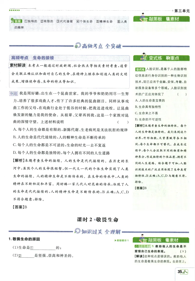 2026版《初中必刷题》道法RJ7上狂K重点_A007初中必刷合集2_A039初中必刷题合集_7上_2026版《初中必刷题》道法RJ7上