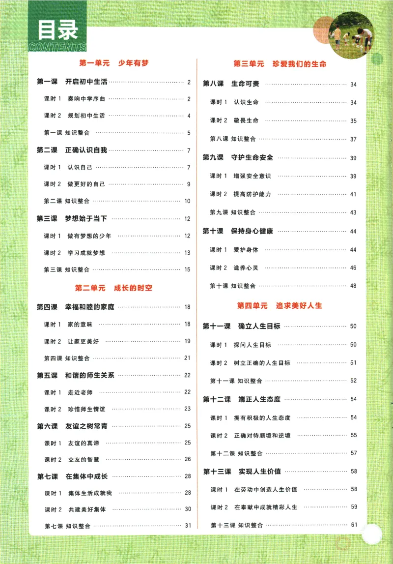 2026版《初中必刷题》道法RJ7上狂K重点_A007初中必刷合集2_A039初中必刷题合集_7上_2026版《初中必刷题》道法RJ7上