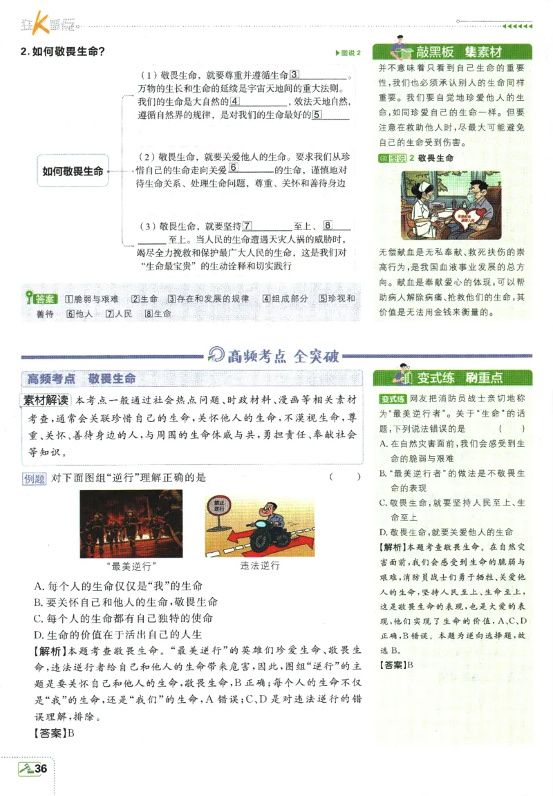 2026版《初中必刷题》道法RJ7上狂K重点_A007初中必刷合集2_A039初中必刷题合集_7上_2026版《初中必刷题》道法RJ7上