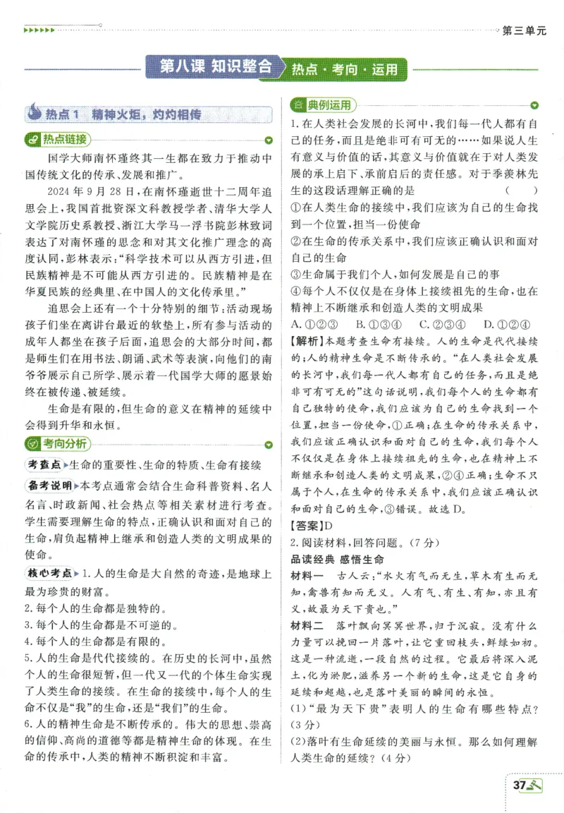 2026版《初中必刷题》道法RJ7上狂K重点_A007初中必刷合集2_A039初中必刷题合集_7上_2026版《初中必刷题》道法RJ7上