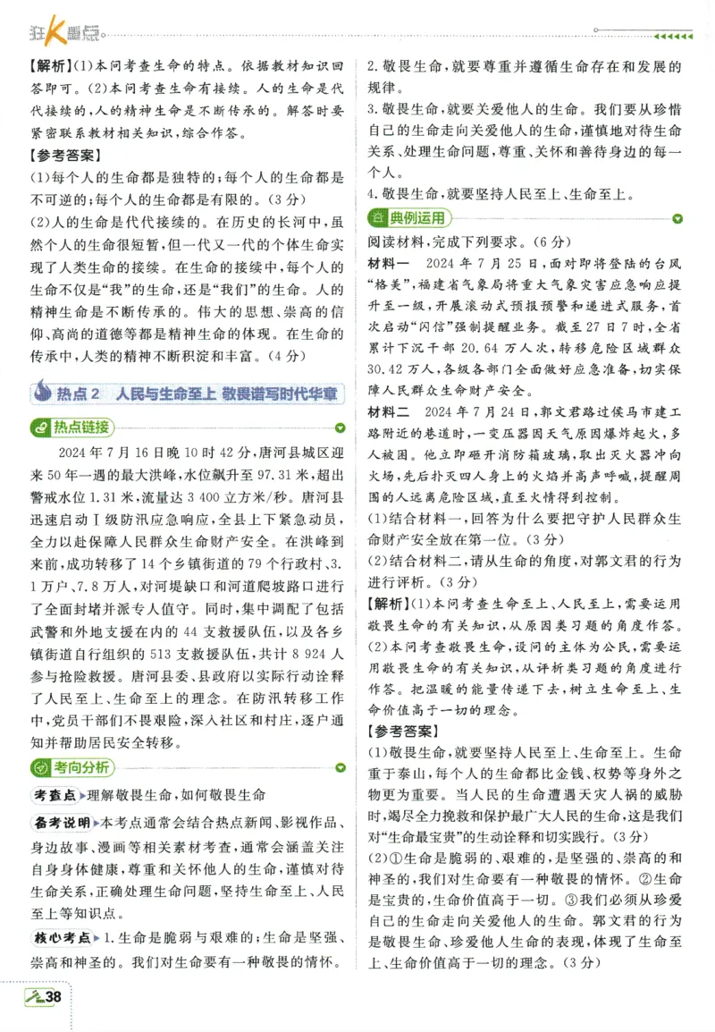 2026版《初中必刷题》道法RJ7上狂K重点_A007初中必刷合集2_A039初中必刷题合集_7上_2026版《初中必刷题》道法RJ7上