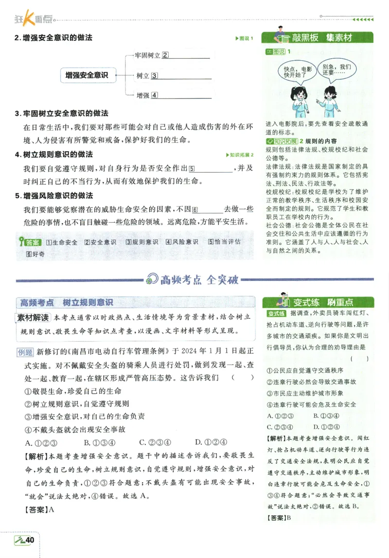 2026版《初中必刷题》道法RJ7上狂K重点_A007初中必刷合集2_A039初中必刷题合集_7上_2026版《初中必刷题》道法RJ7上