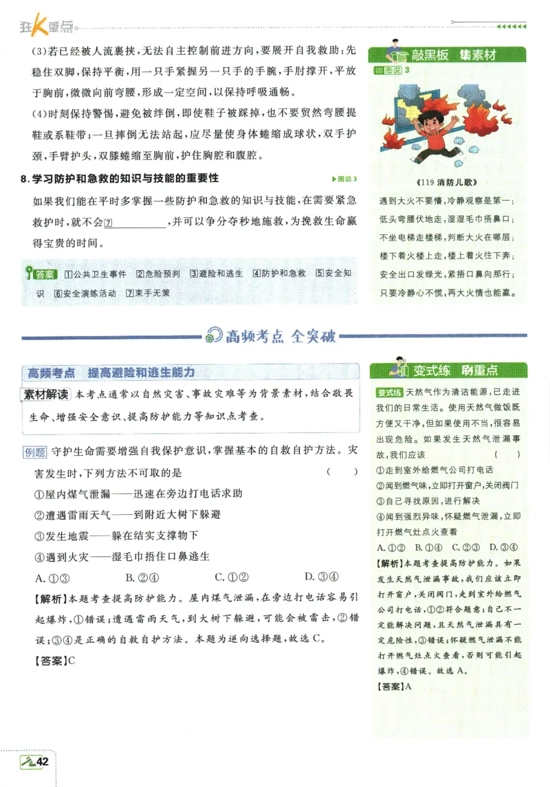 2026版《初中必刷题》道法RJ7上狂K重点_A007初中必刷合集2_A039初中必刷题合集_7上_2026版《初中必刷题》道法RJ7上