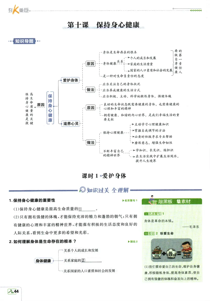 2026版《初中必刷题》道法RJ7上狂K重点_A007初中必刷合集2_A039初中必刷题合集_7上_2026版《初中必刷题》道法RJ7上