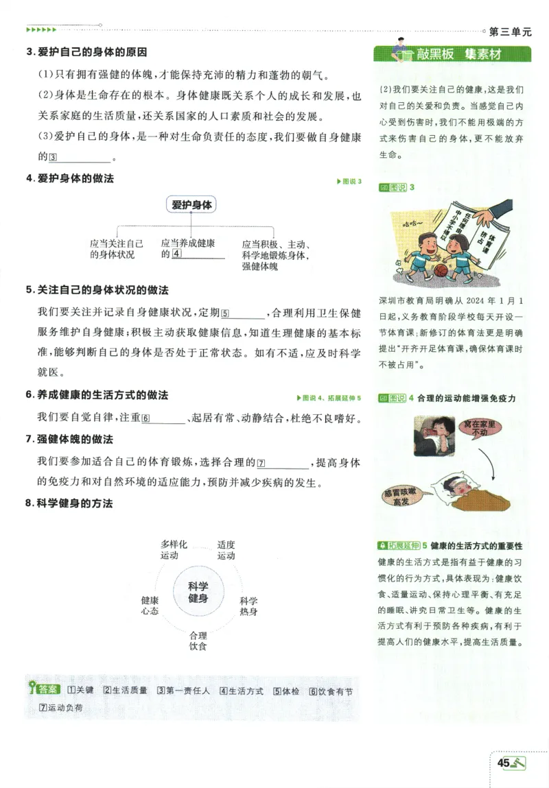 2026版《初中必刷题》道法RJ7上狂K重点_A007初中必刷合集2_A039初中必刷题合集_7上_2026版《初中必刷题》道法RJ7上