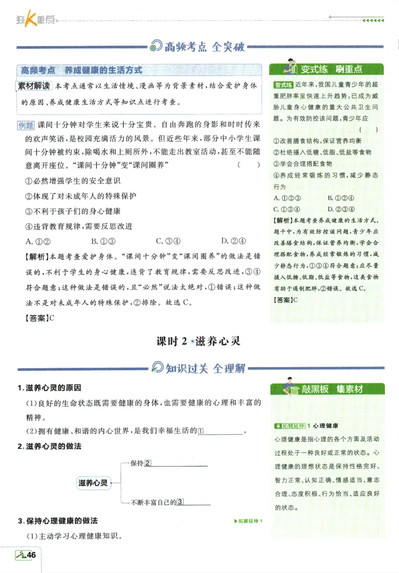 2026版《初中必刷题》道法RJ7上狂K重点_A007初中必刷合集2_A039初中必刷题合集_7上_2026版《初中必刷题》道法RJ7上