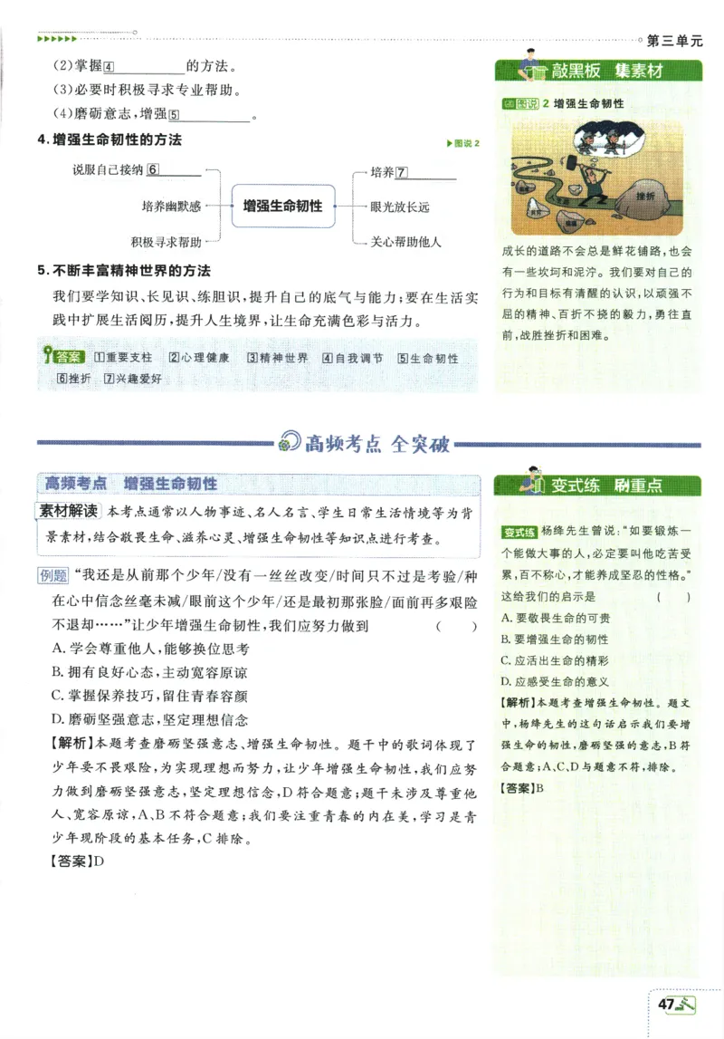 2026版《初中必刷题》道法RJ7上狂K重点_A007初中必刷合集2_A039初中必刷题合集_7上_2026版《初中必刷题》道法RJ7上