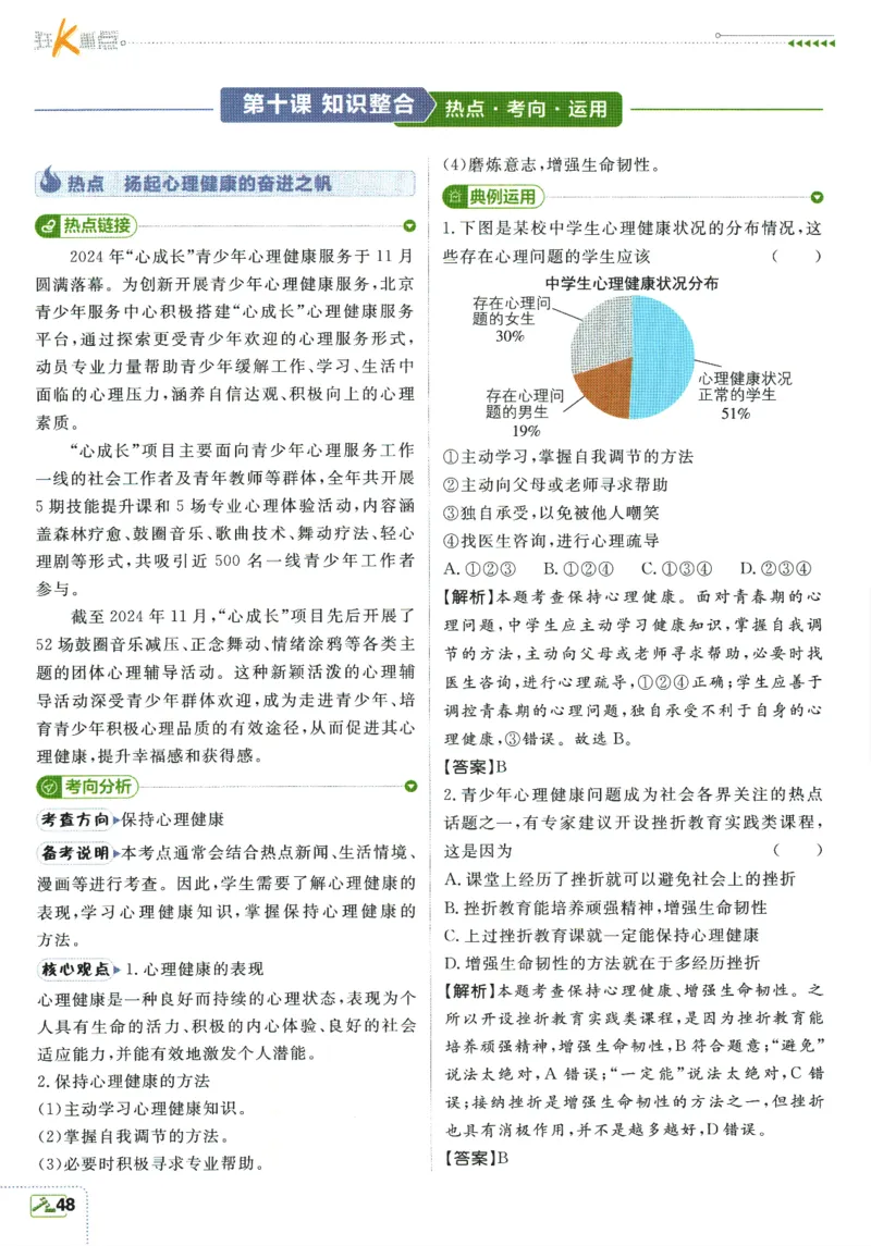 2026版《初中必刷题》道法RJ7上狂K重点_A007初中必刷合集2_A039初中必刷题合集_7上_2026版《初中必刷题》道法RJ7上