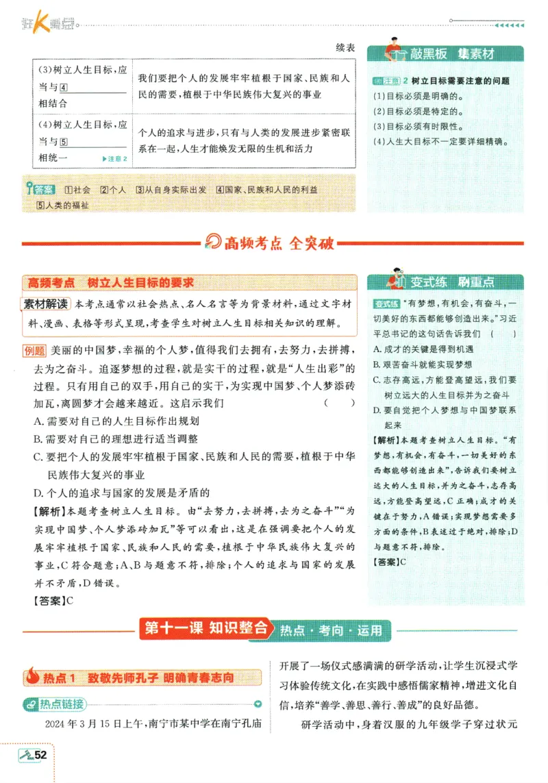 2026版《初中必刷题》道法RJ7上狂K重点_A007初中必刷合集2_A039初中必刷题合集_7上_2026版《初中必刷题》道法RJ7上