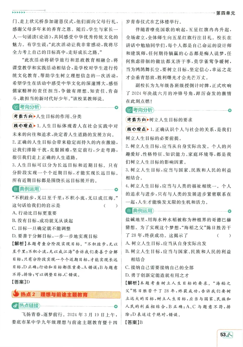 2026版《初中必刷题》道法RJ7上狂K重点_A007初中必刷合集2_A039初中必刷题合集_7上_2026版《初中必刷题》道法RJ7上