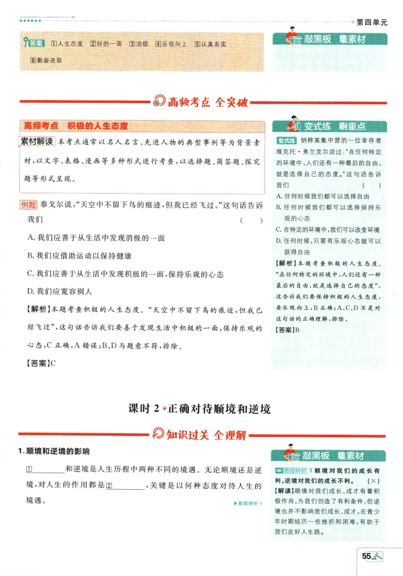 2026版《初中必刷题》道法RJ7上狂K重点_A007初中必刷合集2_A039初中必刷题合集_7上_2026版《初中必刷题》道法RJ7上