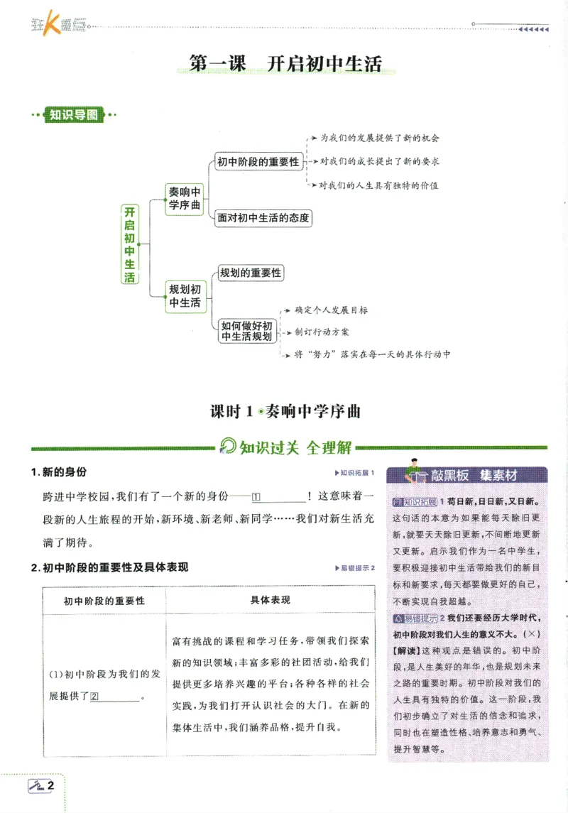 2026版《初中必刷题》道法RJ7上狂K重点_A007初中必刷合集2_A039初中必刷题合集_7上_2026版《初中必刷题》道法RJ7上