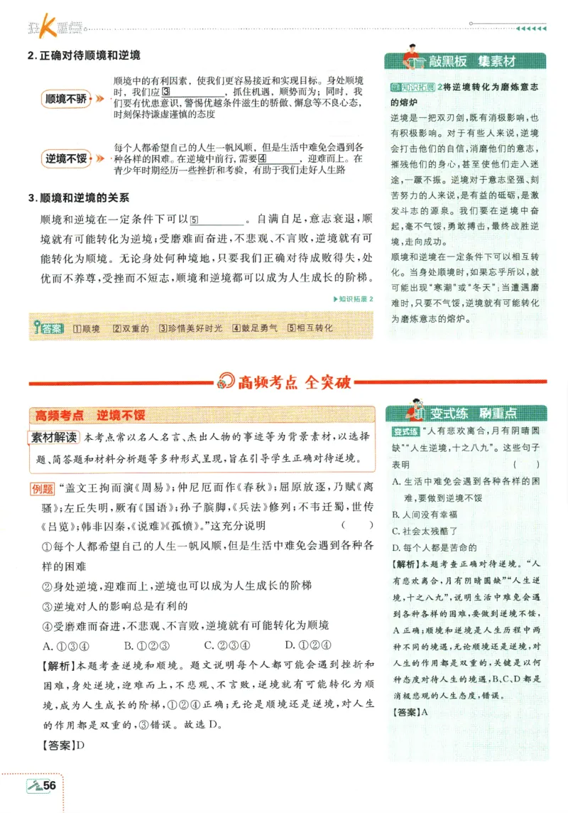 2026版《初中必刷题》道法RJ7上狂K重点_A007初中必刷合集2_A039初中必刷题合集_7上_2026版《初中必刷题》道法RJ7上