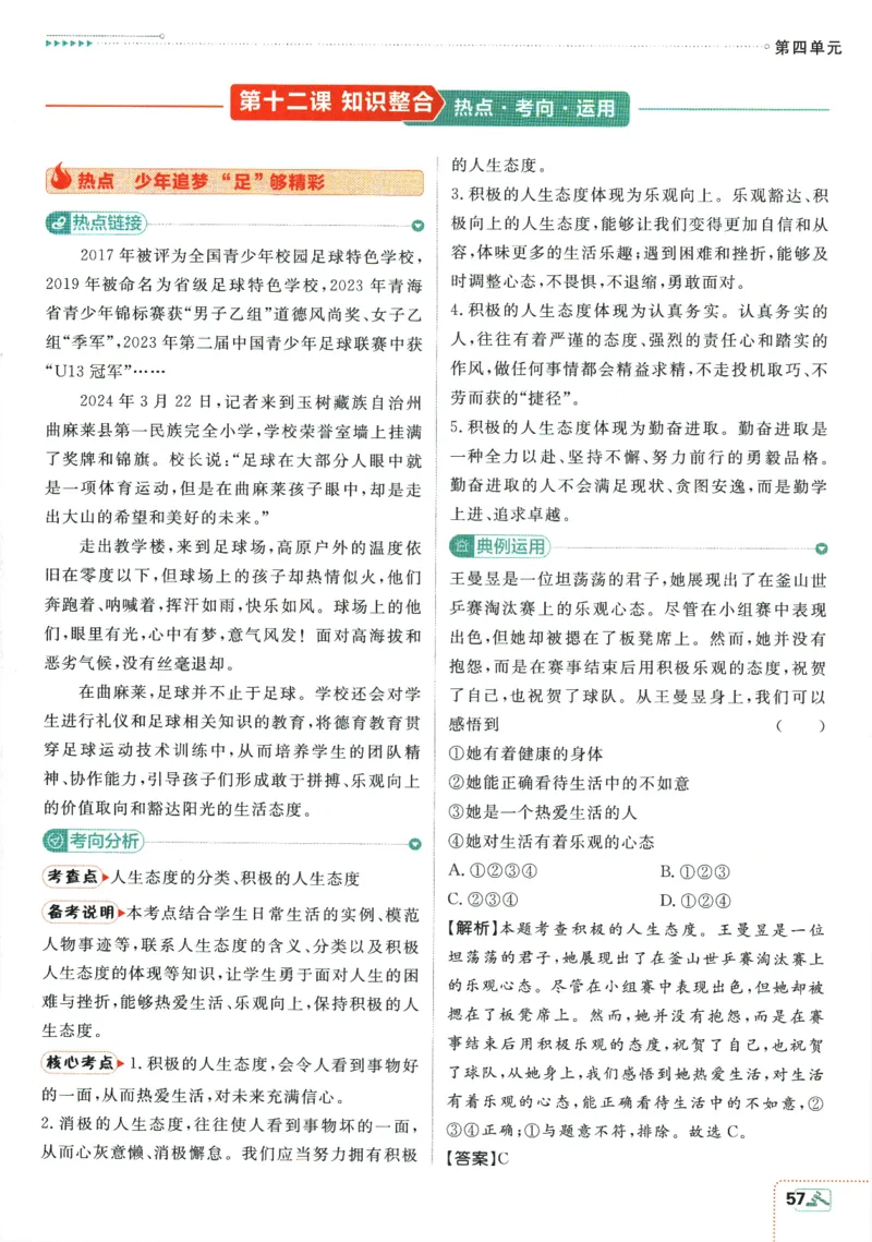 2026版《初中必刷题》道法RJ7上狂K重点_A007初中必刷合集2_A039初中必刷题合集_7上_2026版《初中必刷题》道法RJ7上