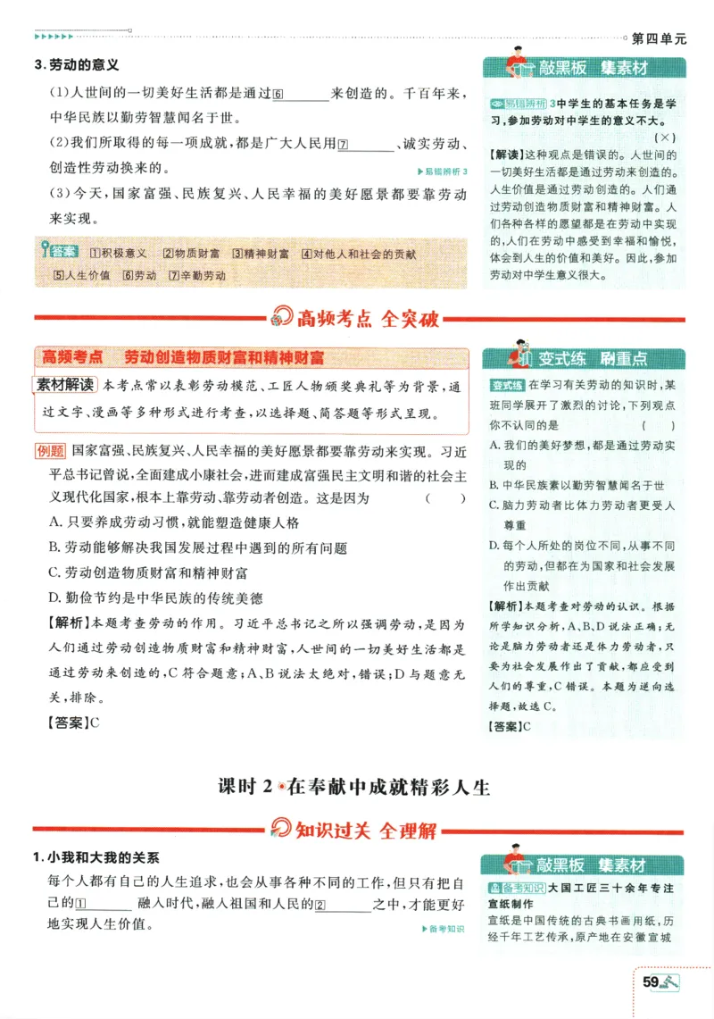 2026版《初中必刷题》道法RJ7上狂K重点_A007初中必刷合集2_A039初中必刷题合集_7上_2026版《初中必刷题》道法RJ7上