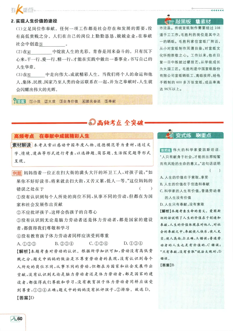 2026版《初中必刷题》道法RJ7上狂K重点_A007初中必刷合集2_A039初中必刷题合集_7上_2026版《初中必刷题》道法RJ7上