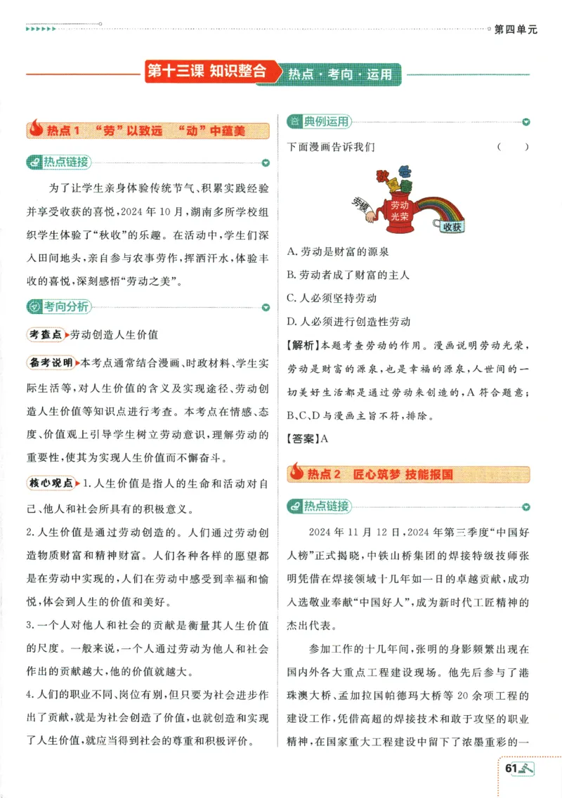 2026版《初中必刷题》道法RJ7上狂K重点_A007初中必刷合集2_A039初中必刷题合集_7上_2026版《初中必刷题》道法RJ7上