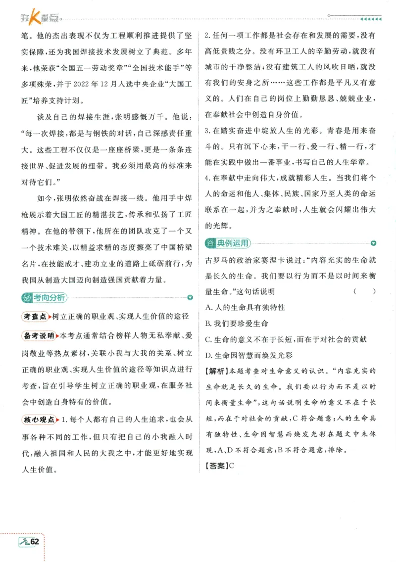 2026版《初中必刷题》道法RJ7上狂K重点_A007初中必刷合集2_A039初中必刷题合集_7上_2026版《初中必刷题》道法RJ7上